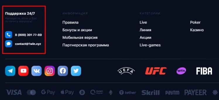 1win поддержка