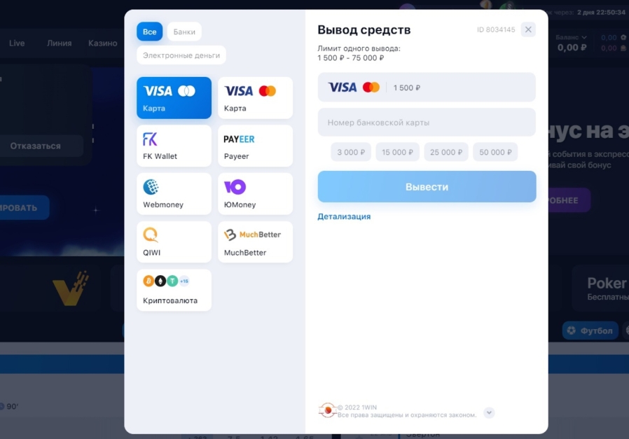 1win вывод средств